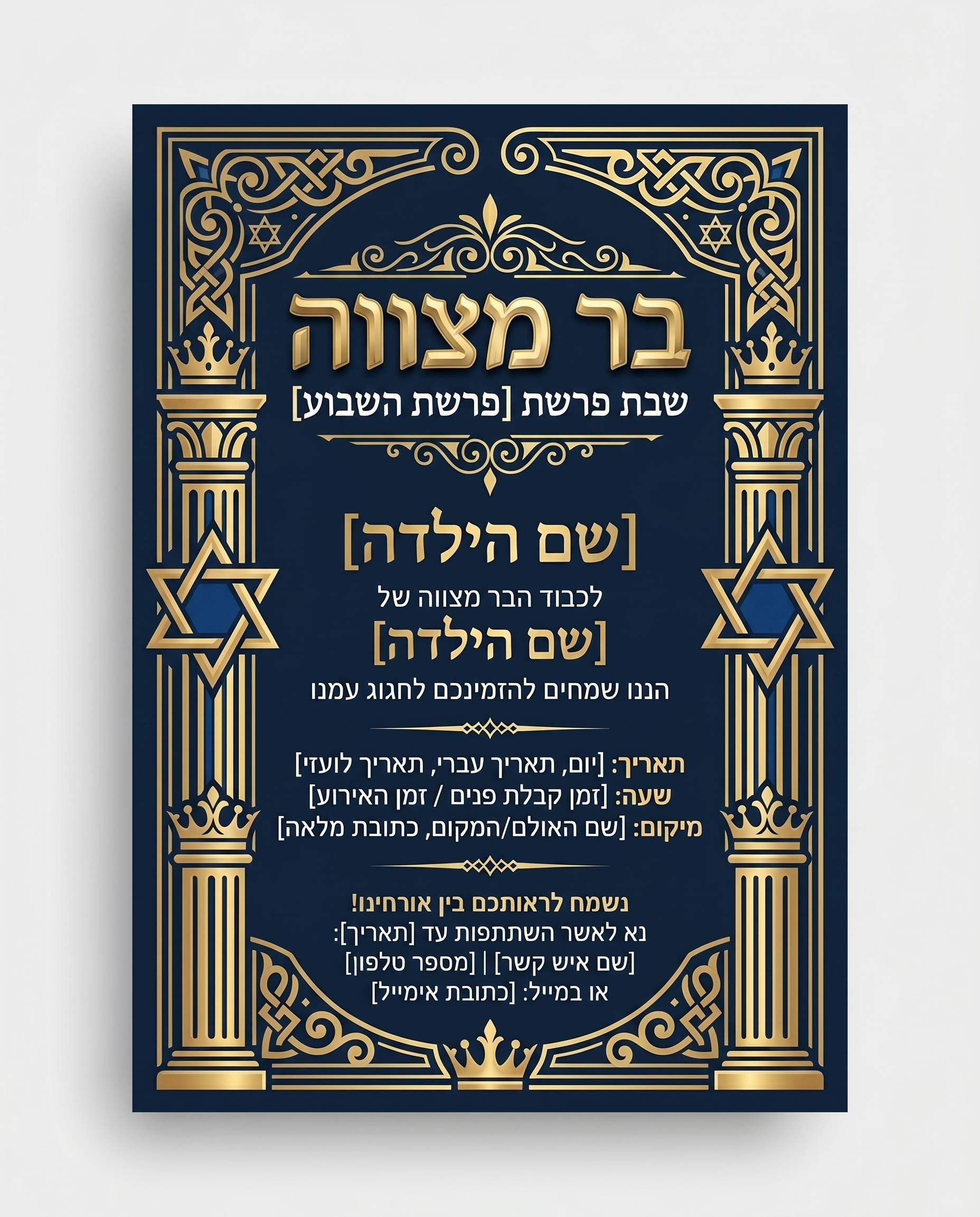 בר מצווה