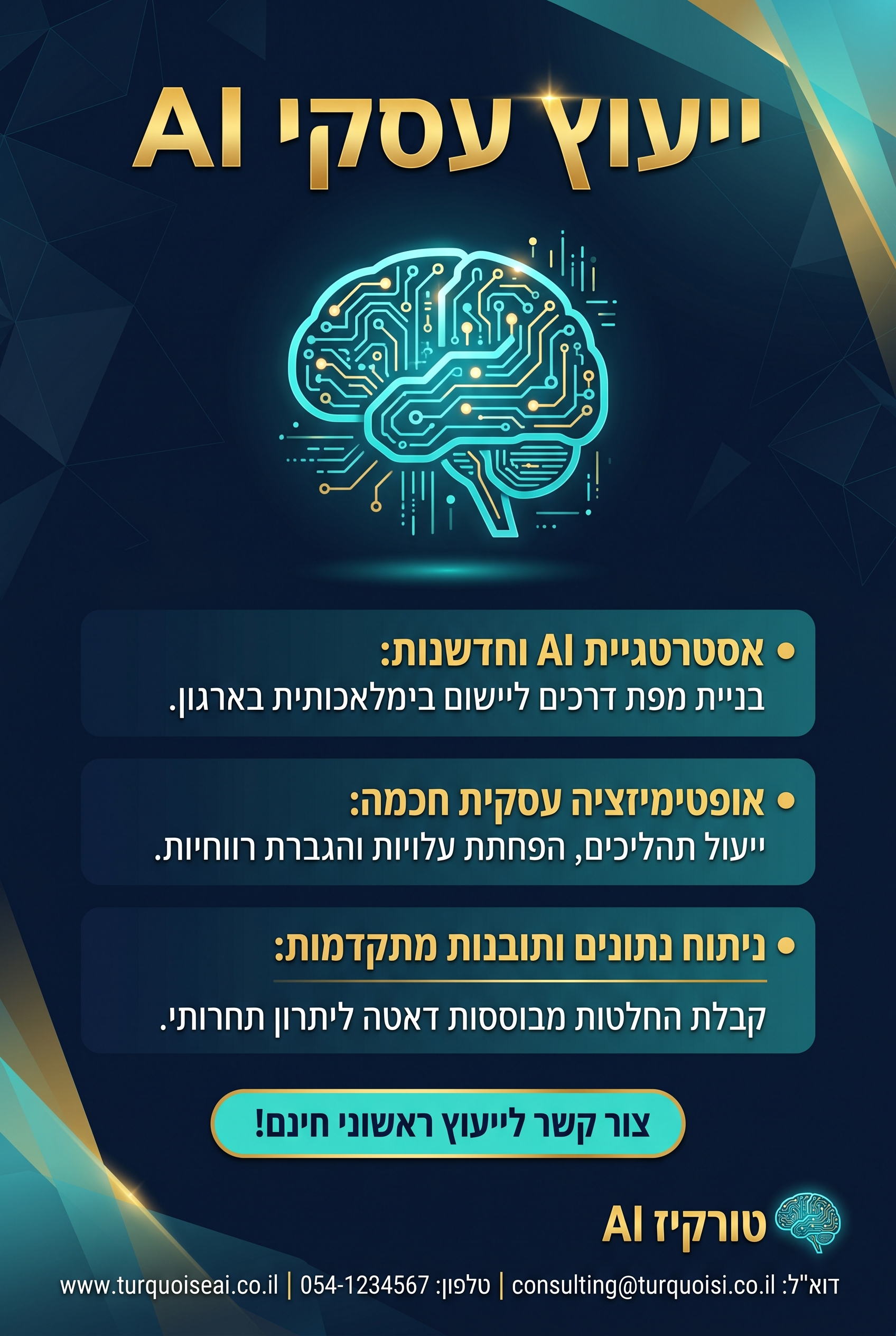 ייעוץ עסקי