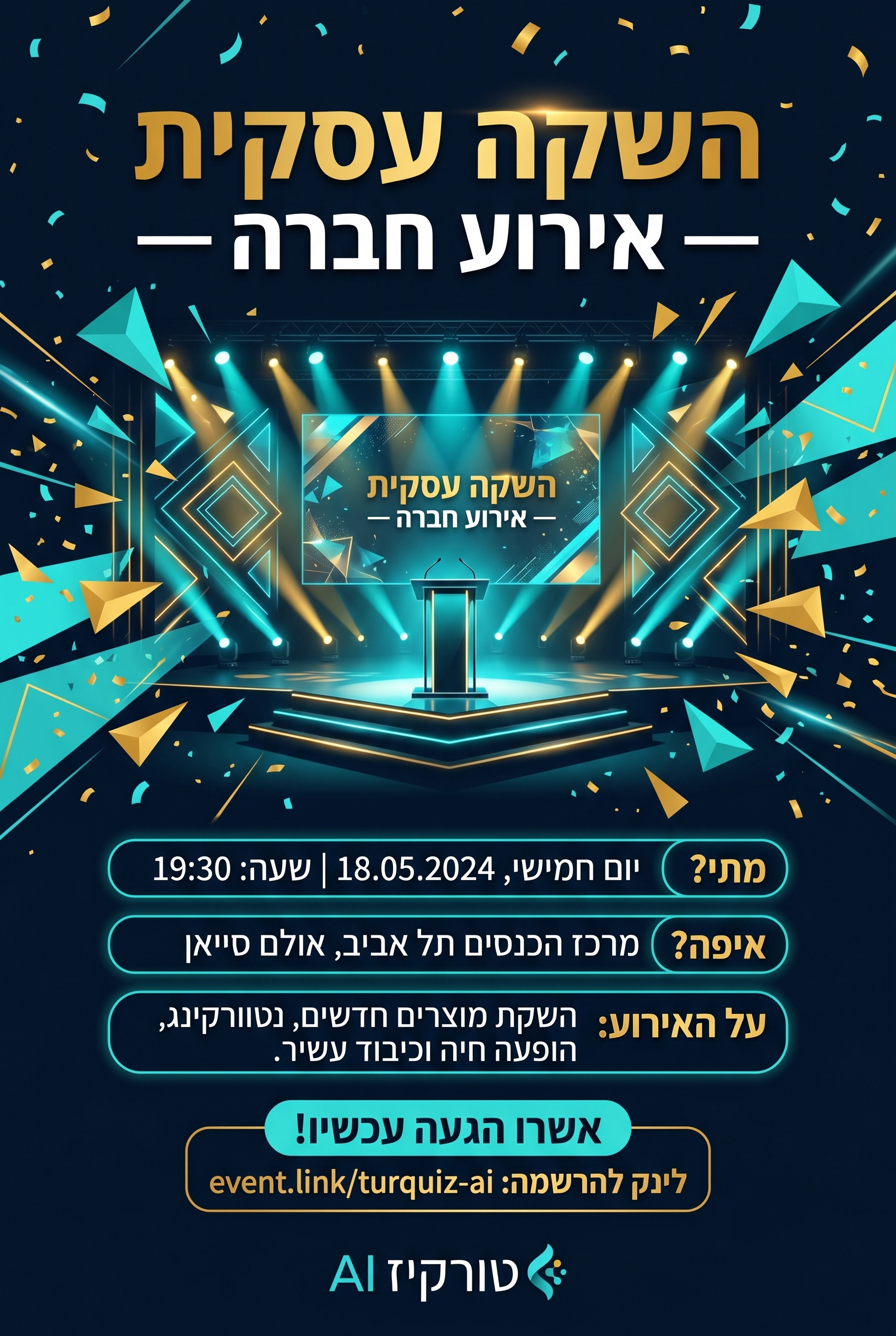 אירוע חברה