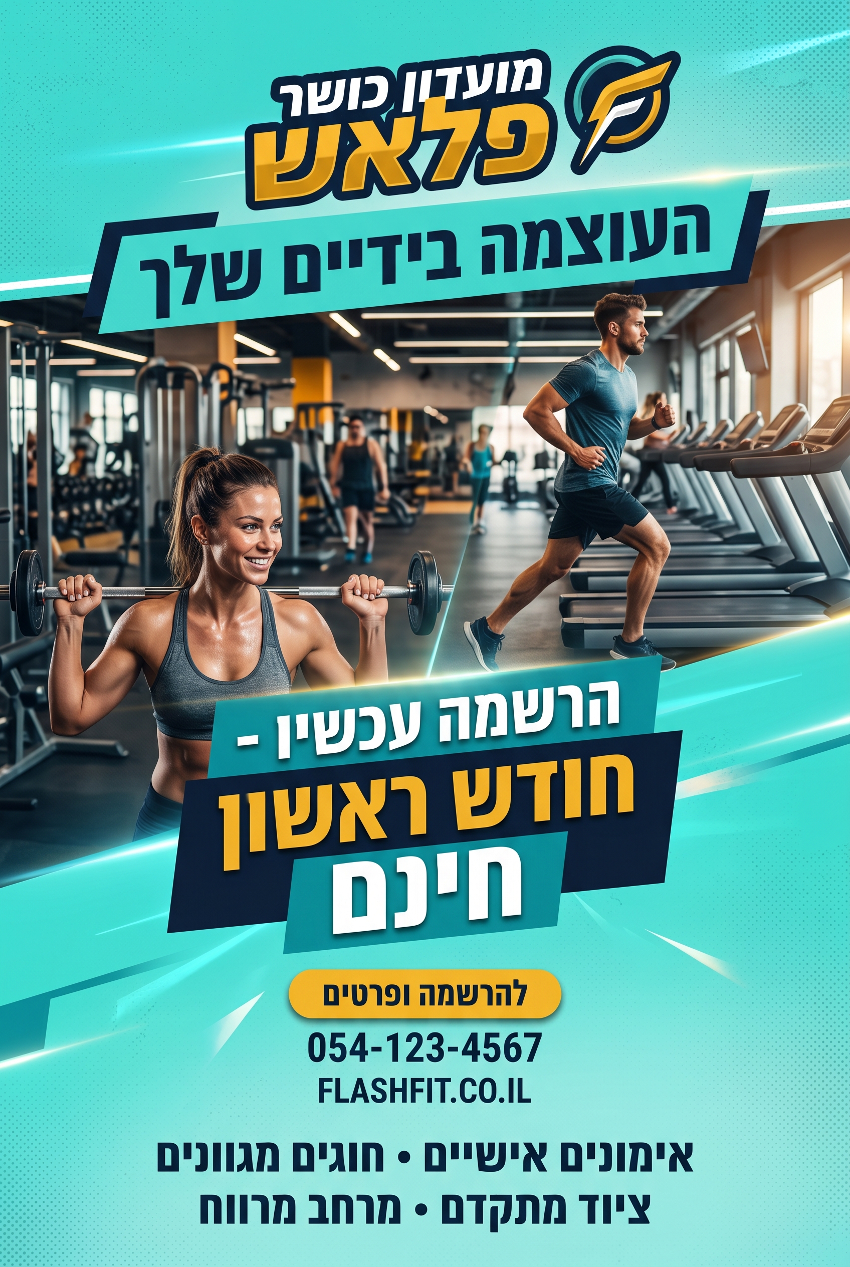 כושר / חדר כושר