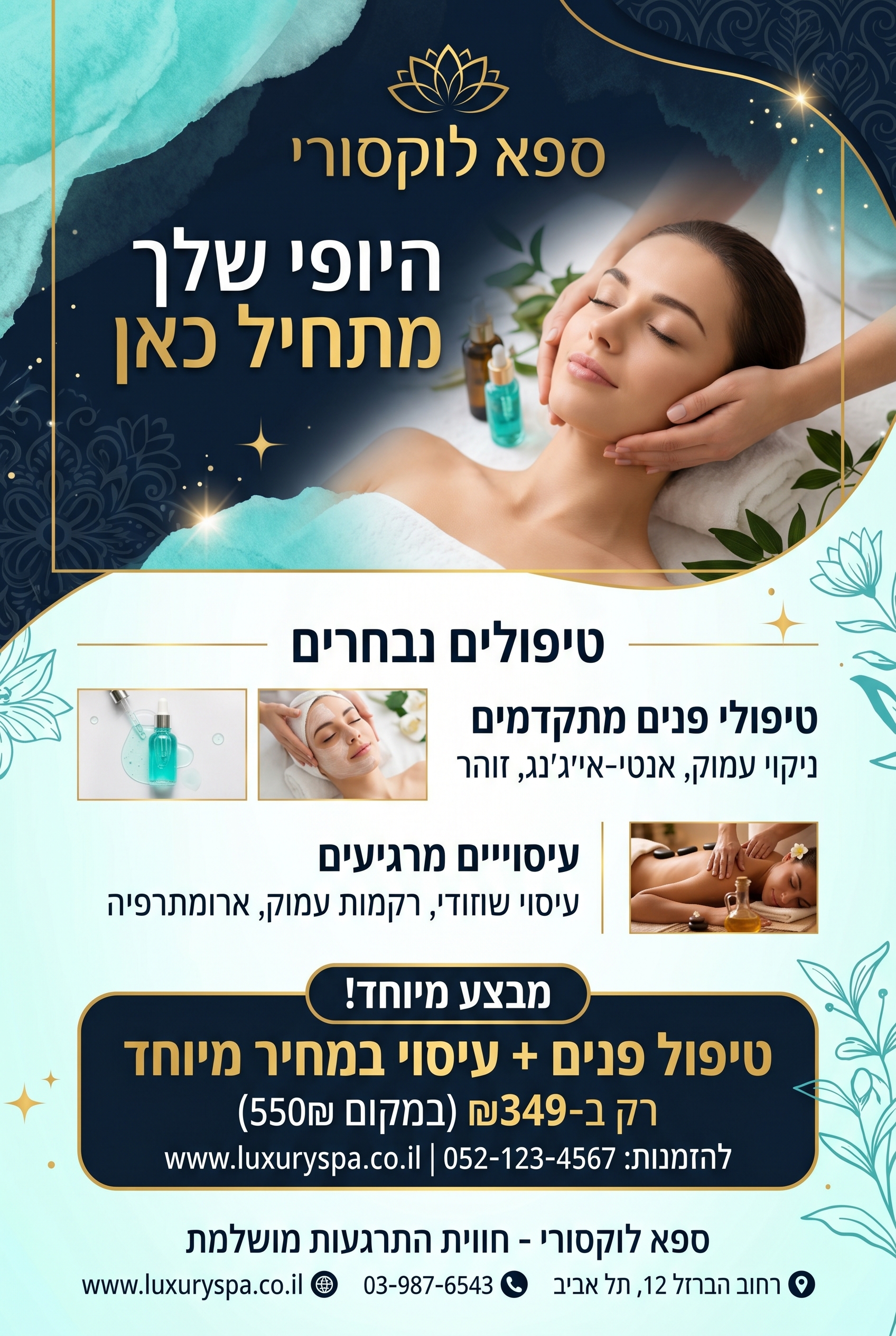 מספרה / ספא