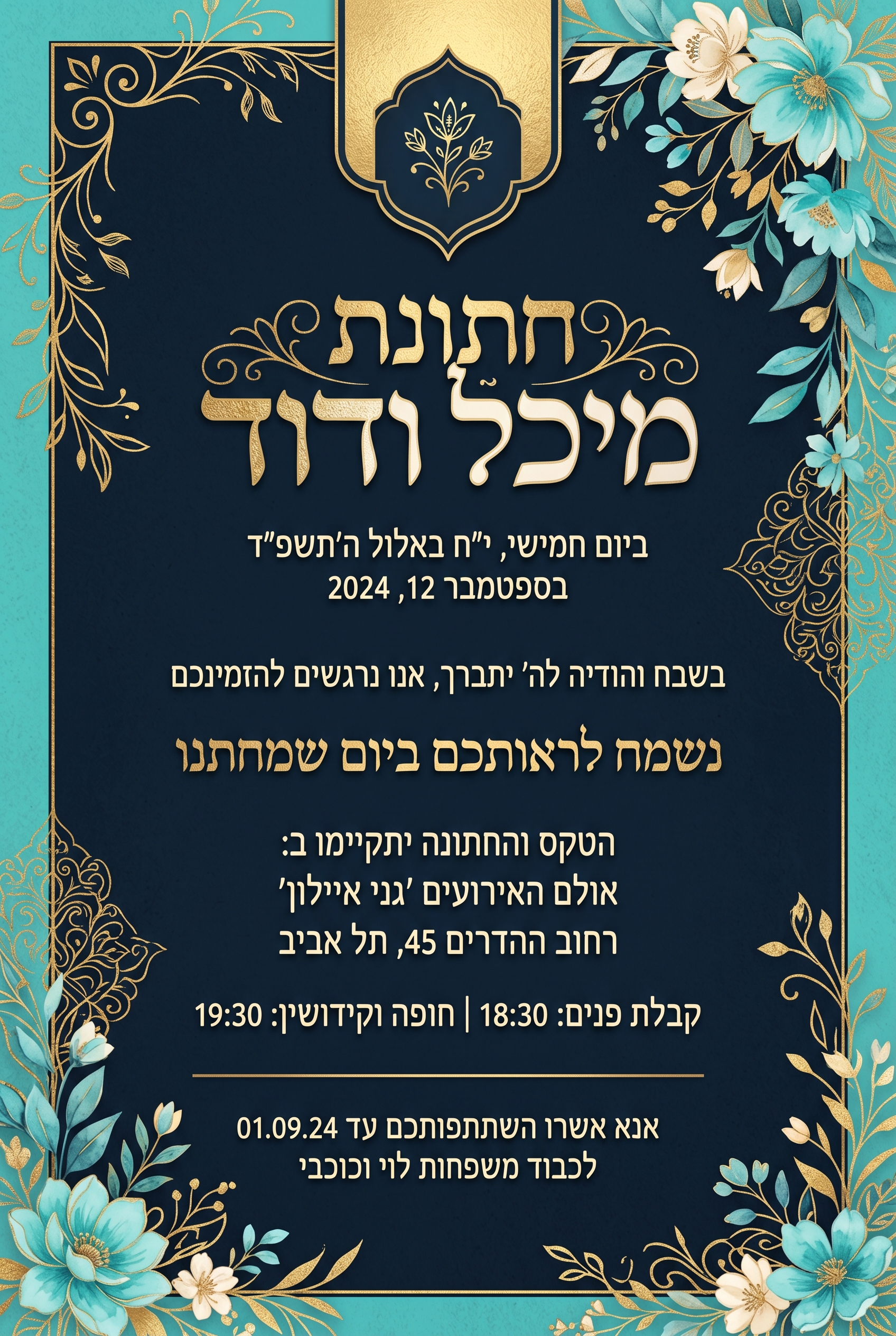 הזמנה לחתונה
